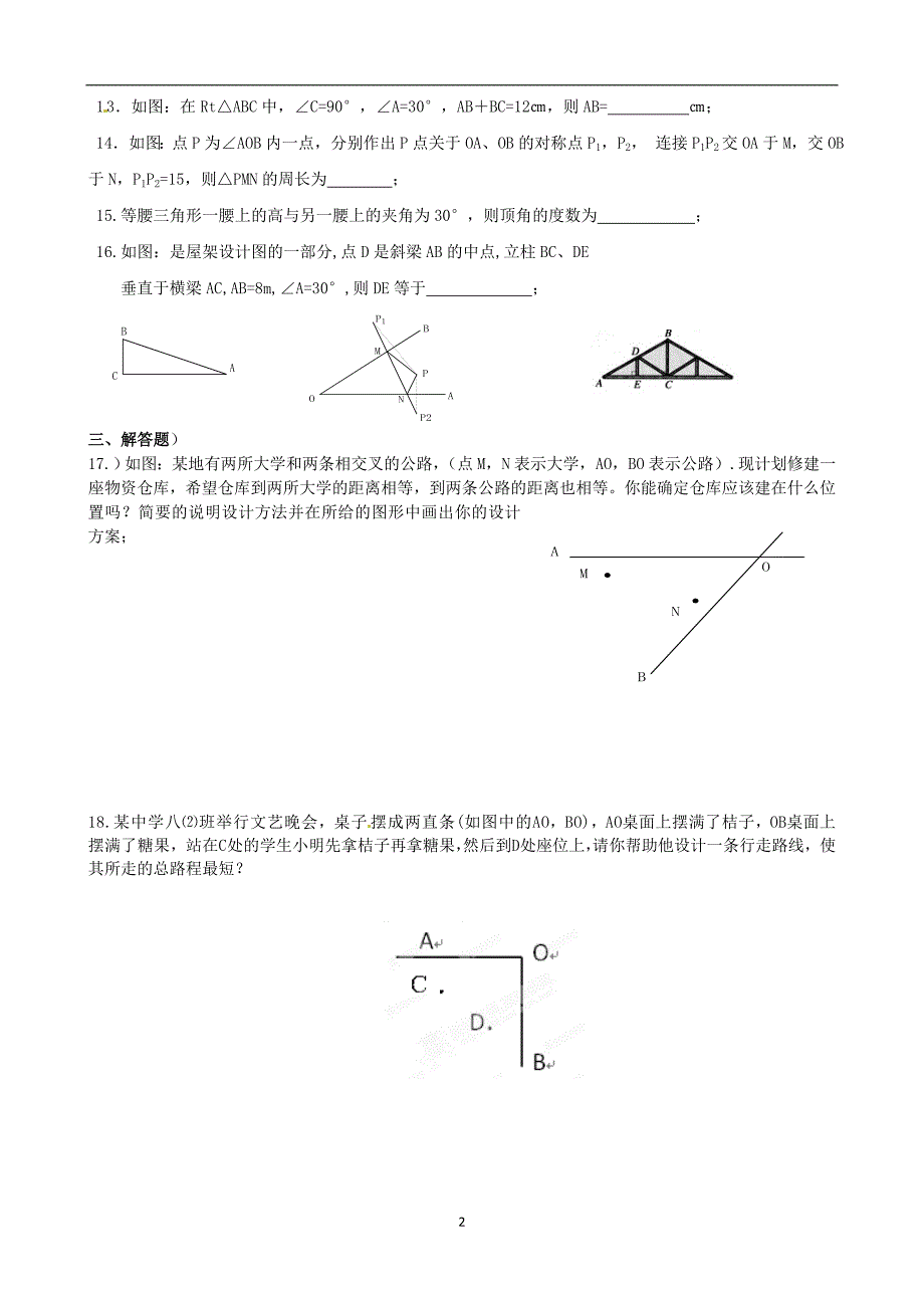 轴对称测试卷考试卷_第2页