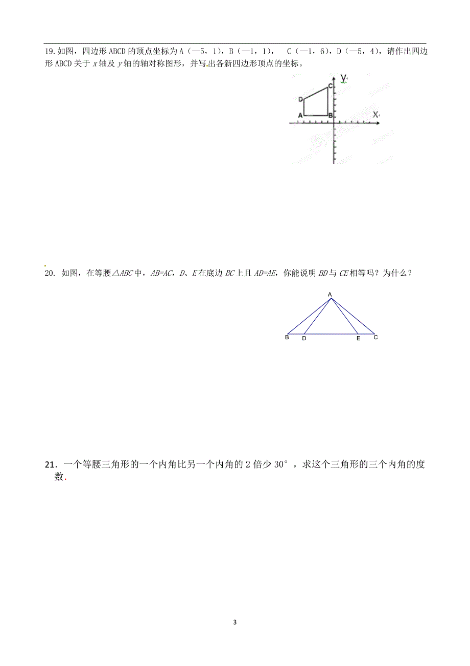 轴对称测试卷考试卷_第3页