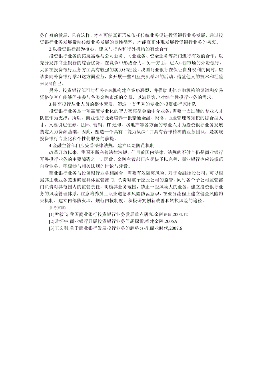 探析我国商业银行开展投资银行业务_第2页