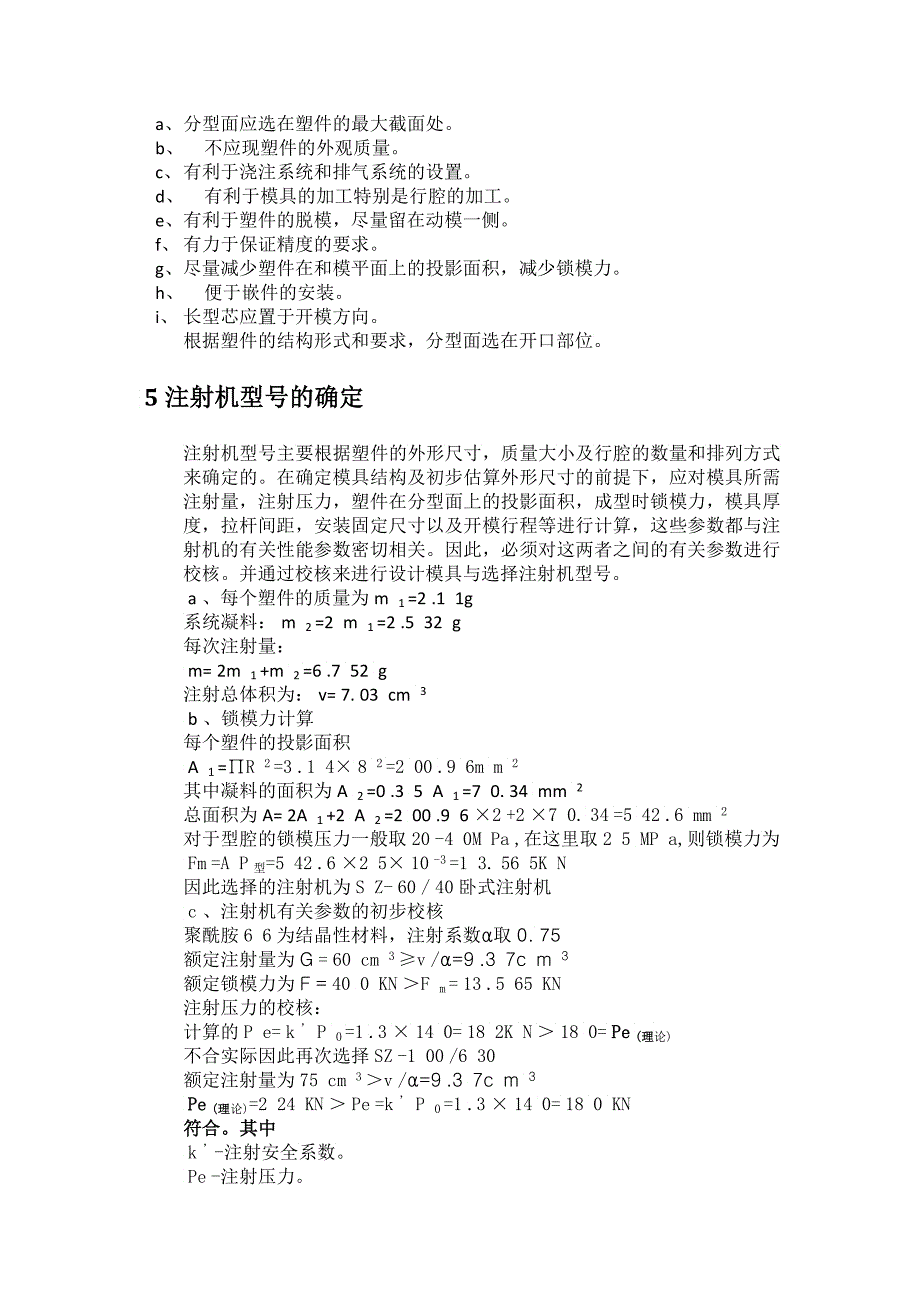 无锥度轴套零件注射成型模具杰作_第4页