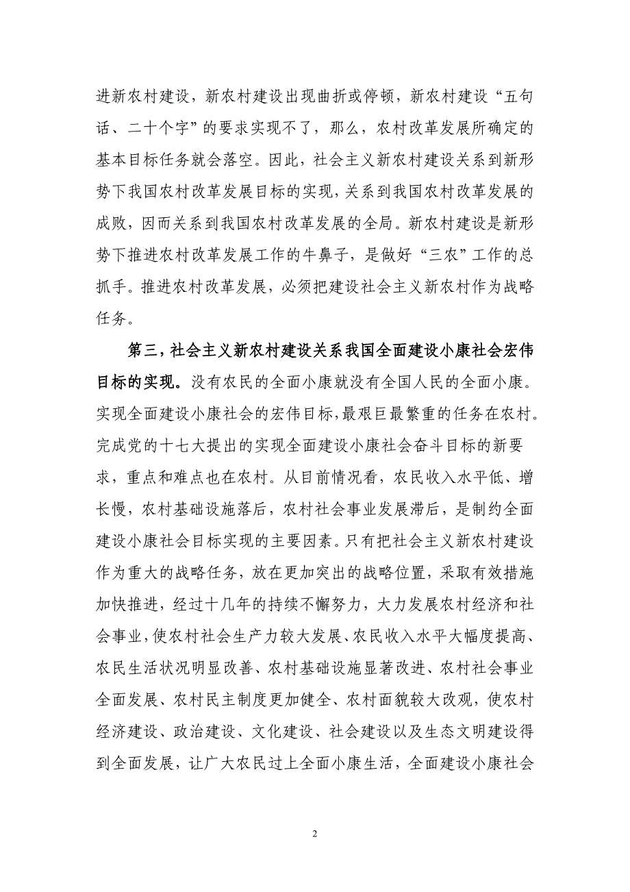 浅析新农村建设.doc_第2页