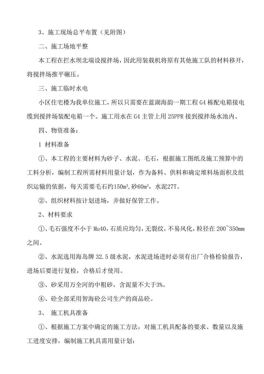 小区主要通道（拦水坝）工程施工组织设计_第3页