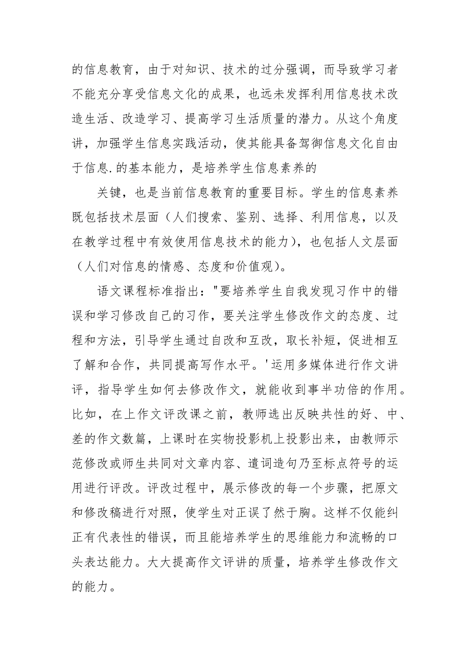 信息技术教学中运用,(2).docx_第2页