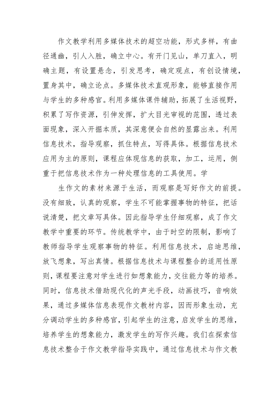 信息技术教学中运用,(2).docx_第3页