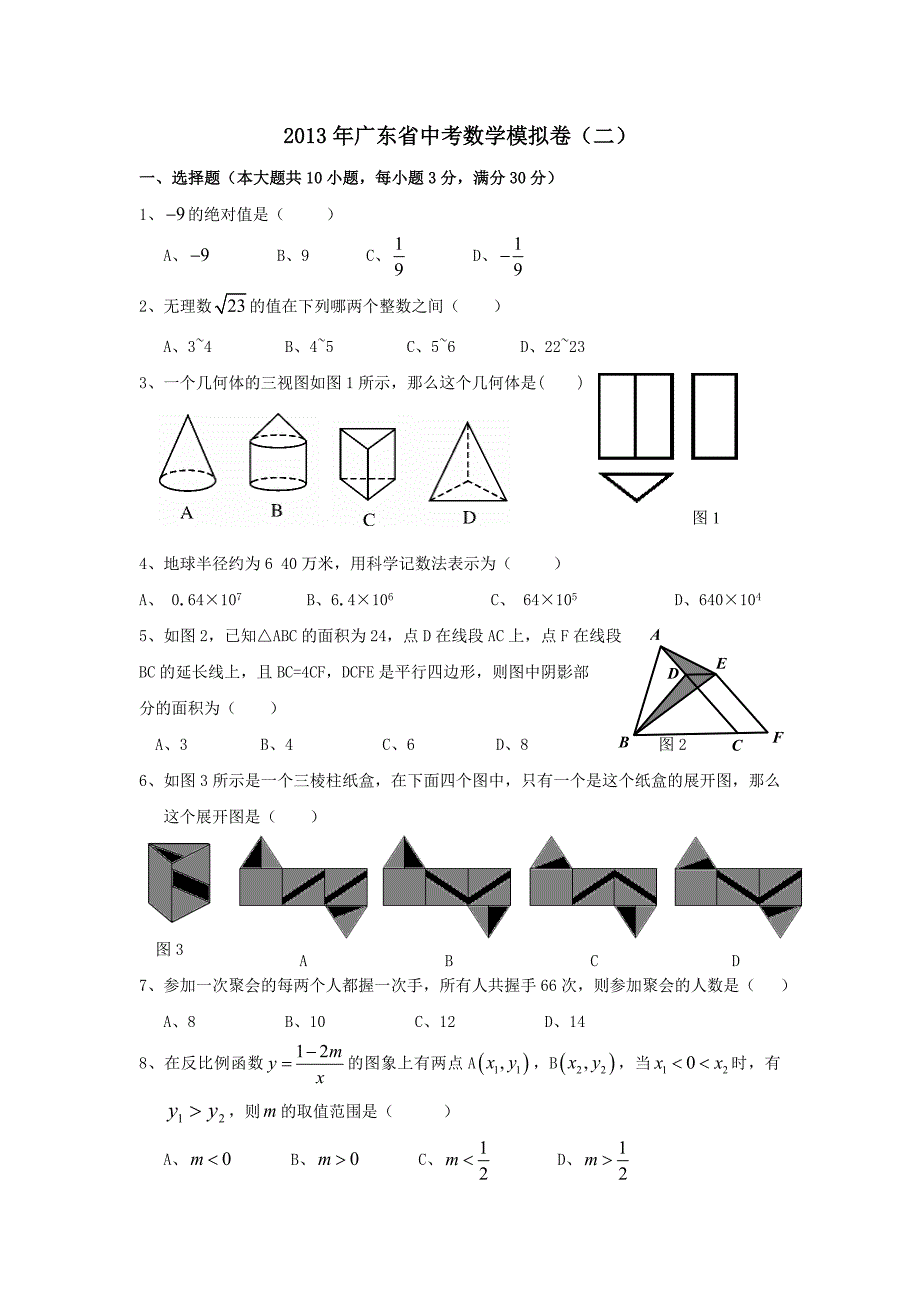 2013数学模拟试题(综合四）.doc_第1页