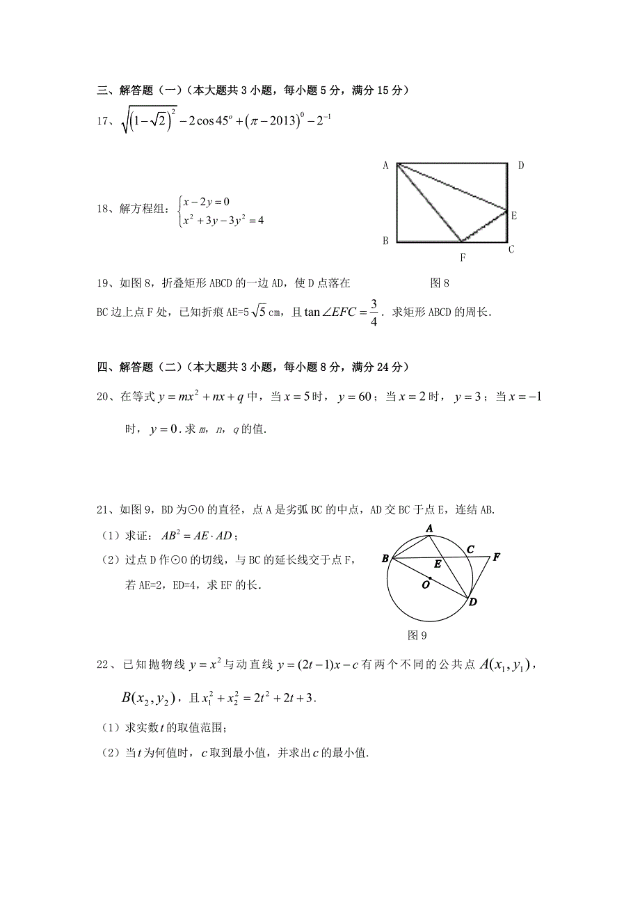 2013数学模拟试题(综合四）.doc_第3页