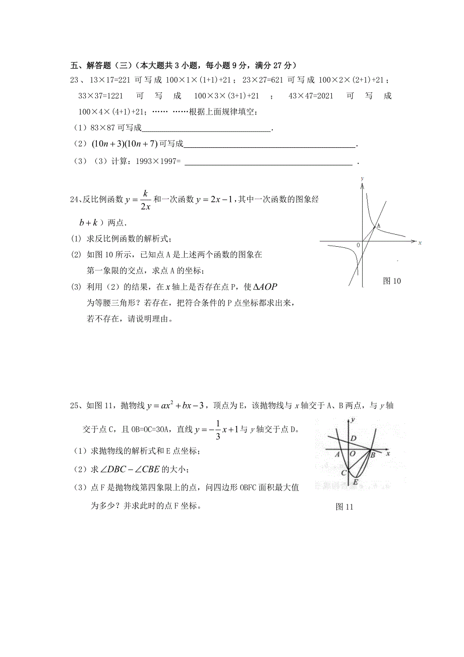 2013数学模拟试题(综合四）.doc_第4页