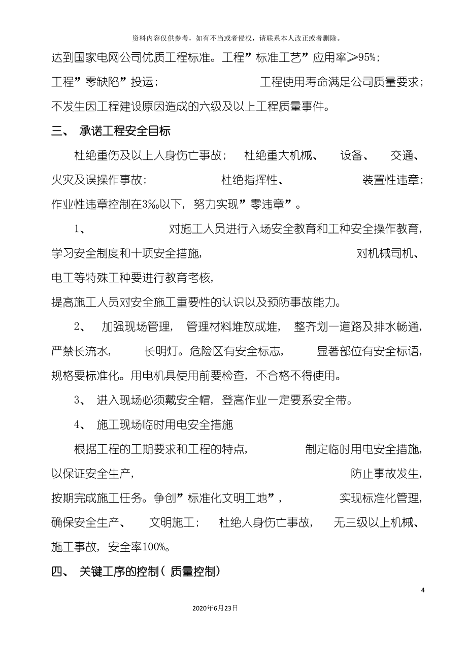 变电站维修技术标书.doc_第4页