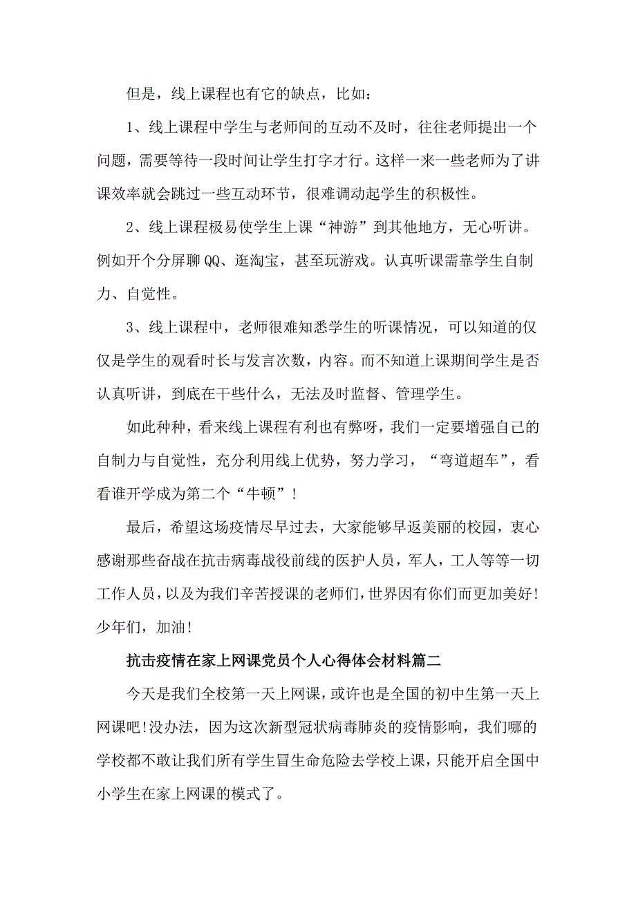 2020抗击疫情在家上网课心得体会优秀作文5篇_第2页