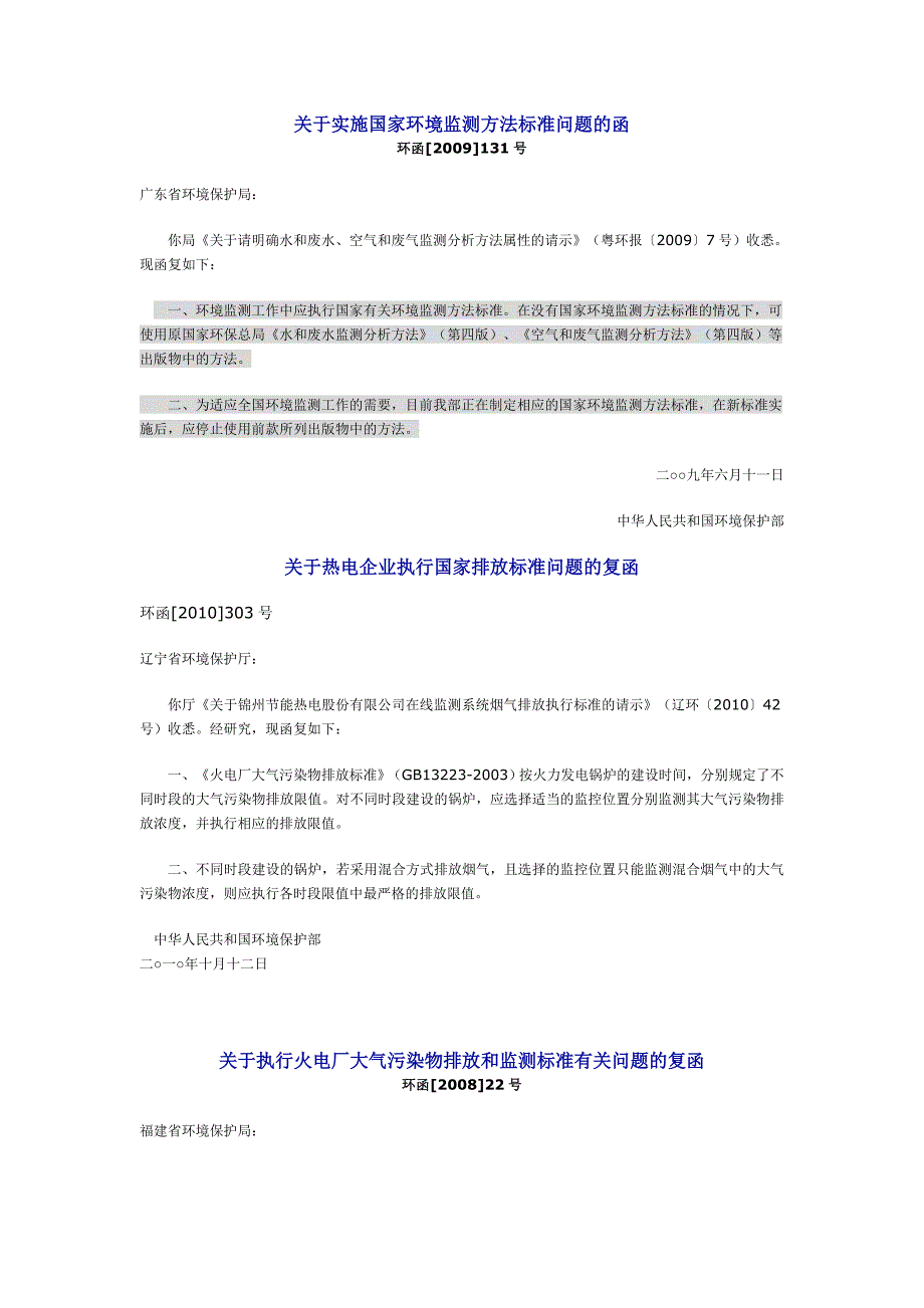 环保验收监测第50期资料 废气修改与解释.doc_第2页