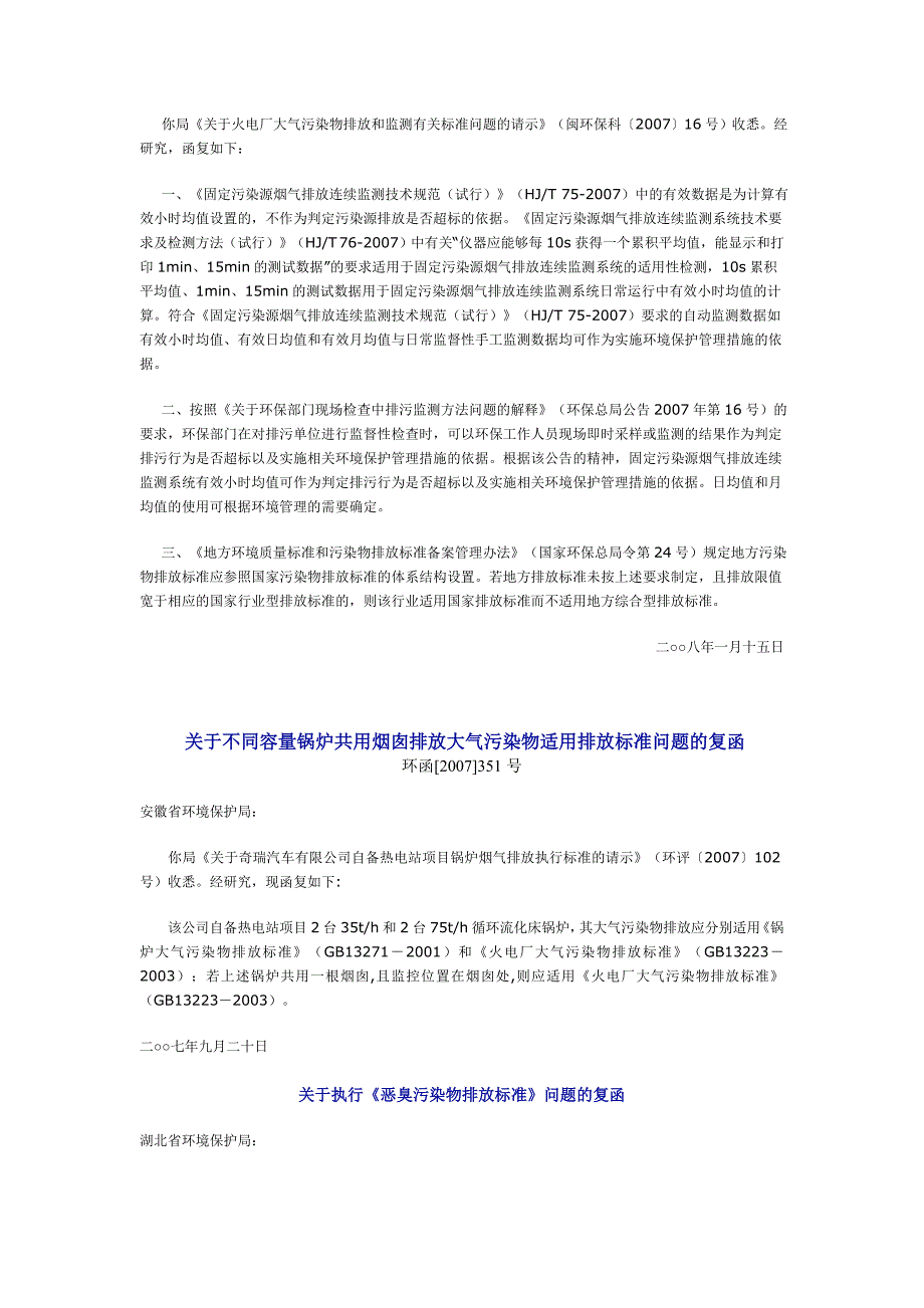 环保验收监测第50期资料 废气修改与解释.doc_第3页