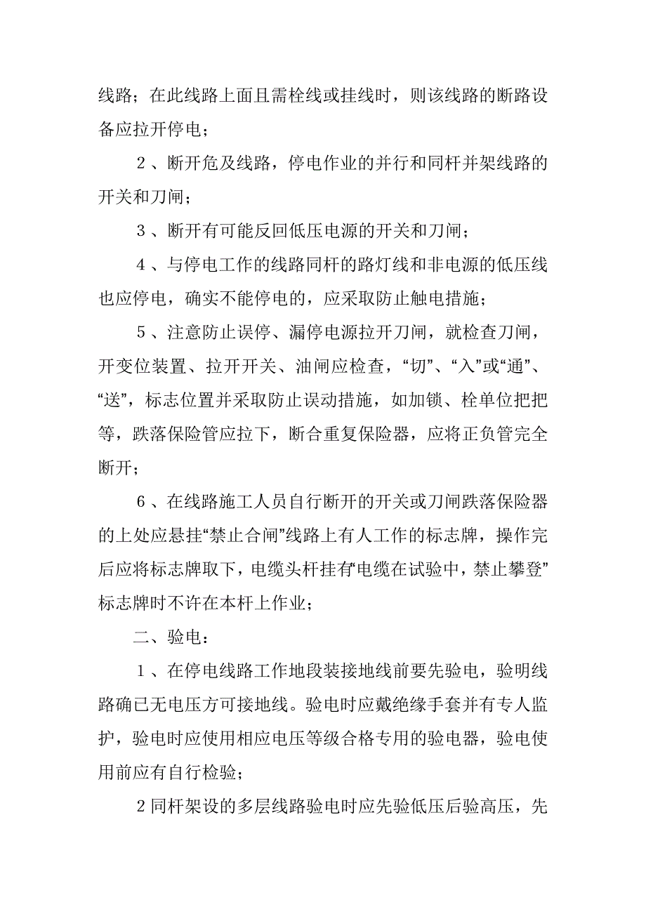 光伏电站安全用电管理制度_第3页