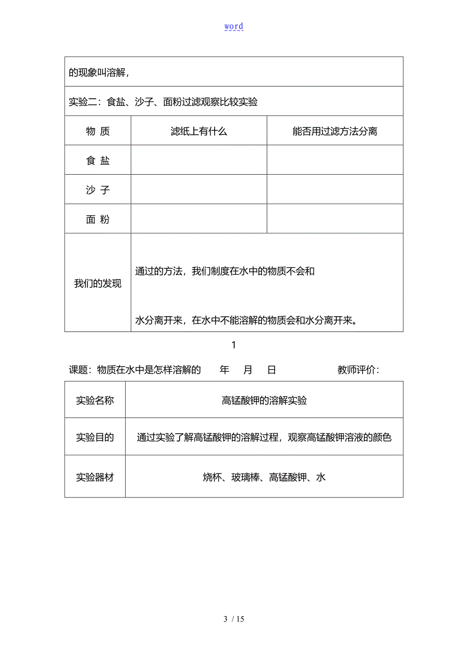 教科版四年级上册科学实验资料报告材料册_第3页