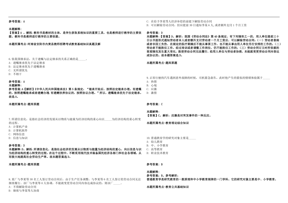 2022年02月湖南永州金洞管理区招聘中小学教师综合历年高频考点试题答案解析_第2页