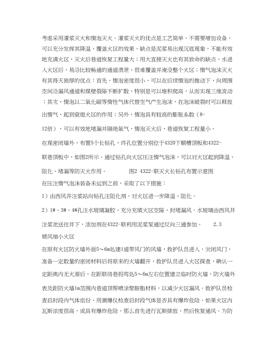 2023年《安全技术》之兴隆庄矿4322联火灾的综合防灭火技术.docx_第2页