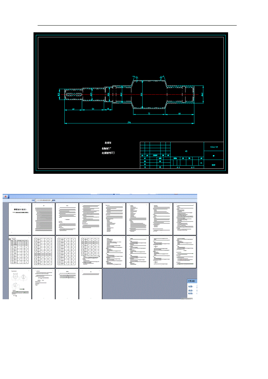 毕业设计(论文)-重庆网院蜗杆零件工艺综合及专用夹具设计.doc_第4页