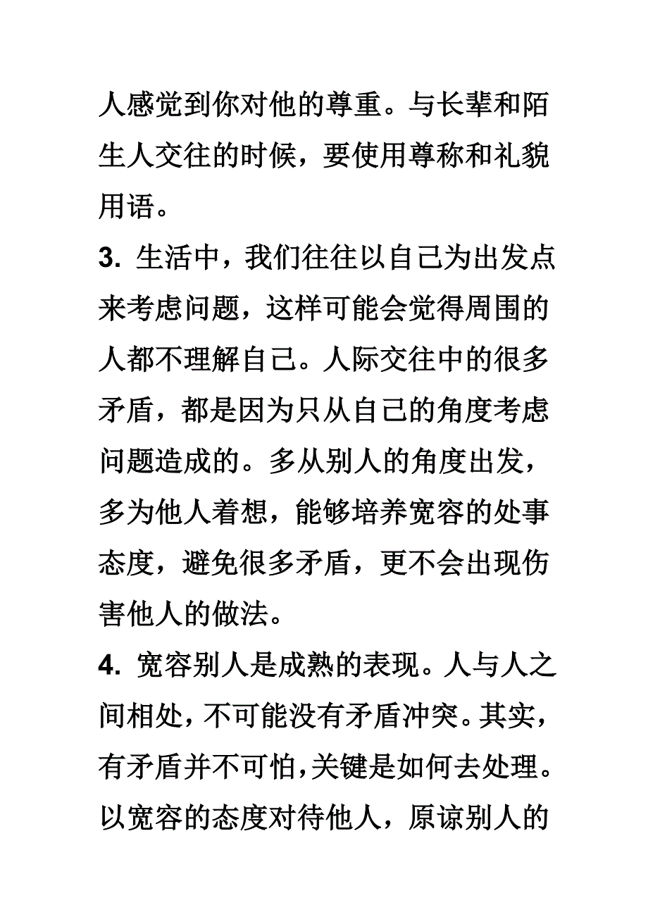 八年级下思想品德练习册参考答案_第3页