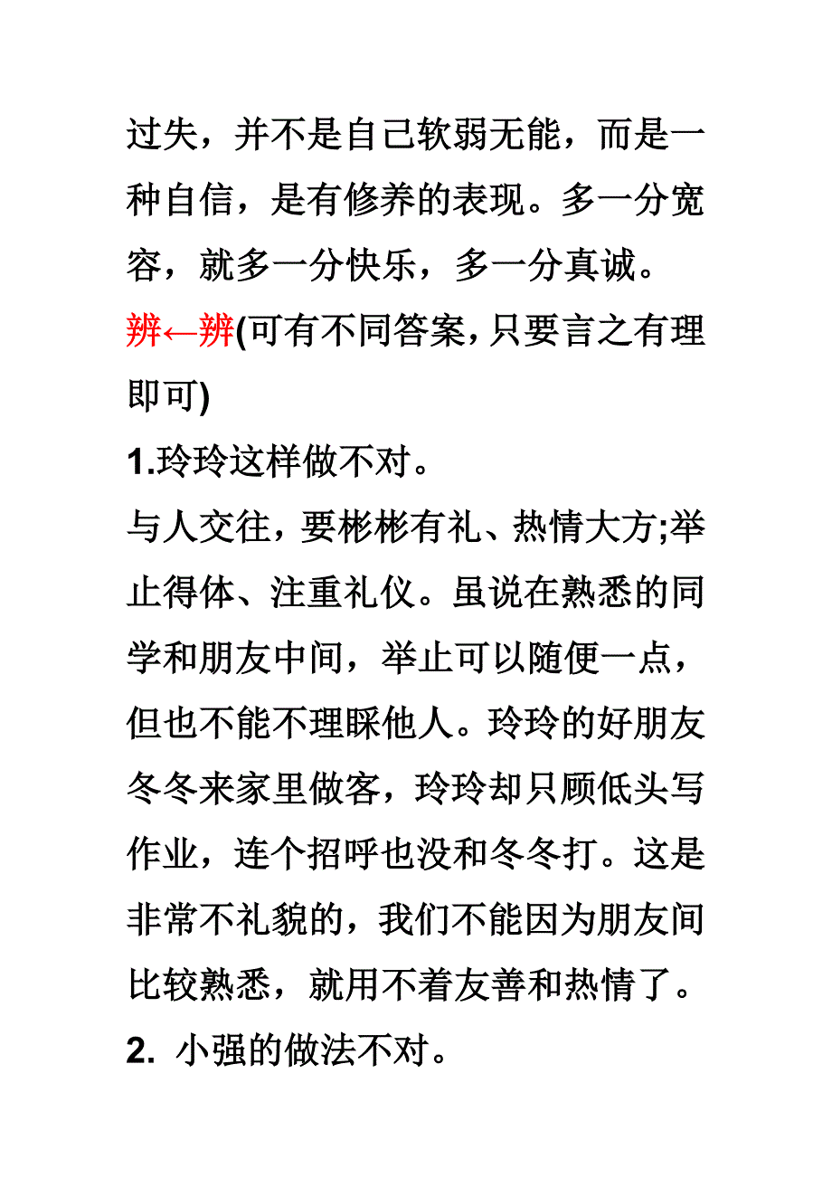 八年级下思想品德练习册参考答案_第4页