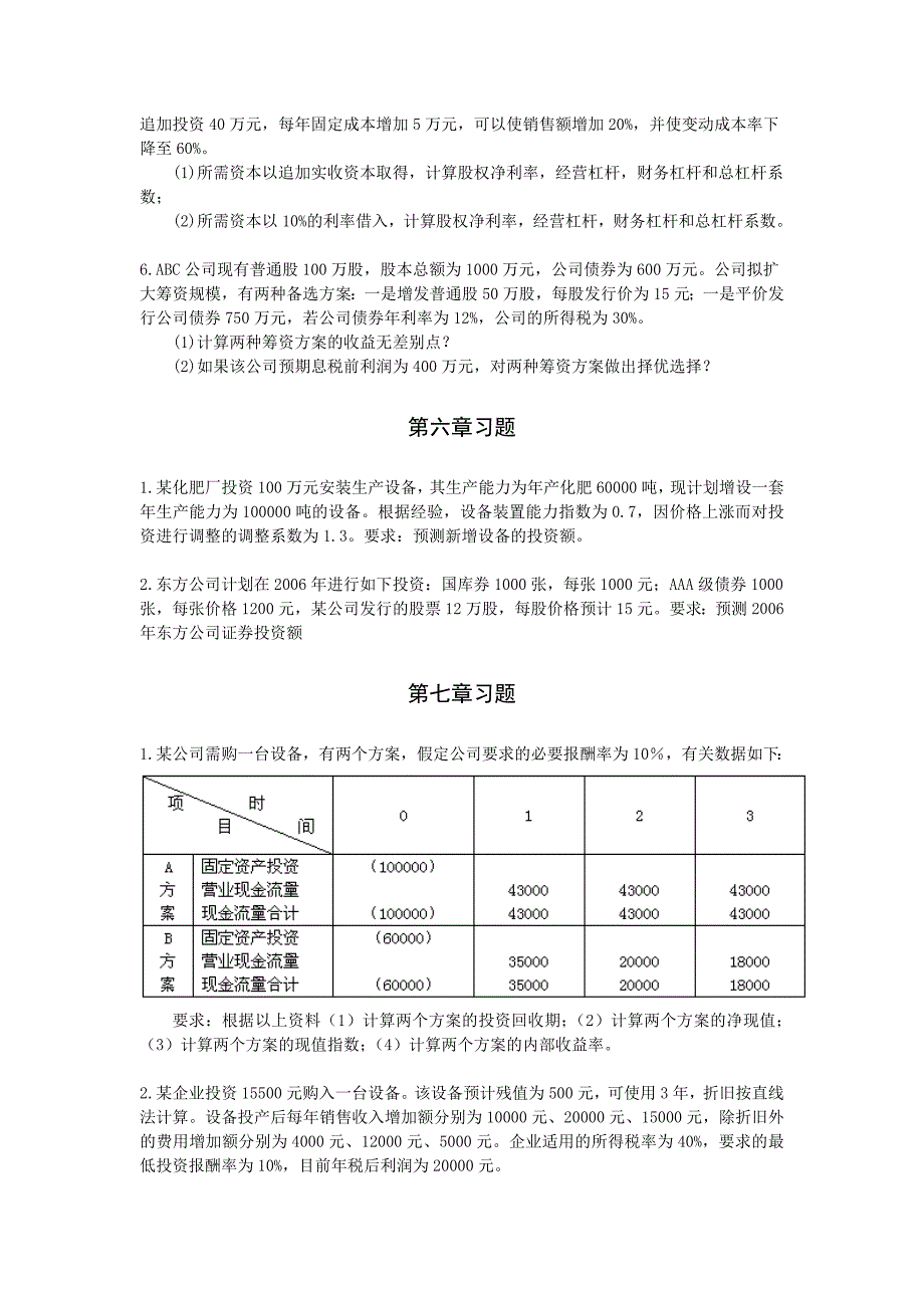 财务管理作业(2-11章)_第4页