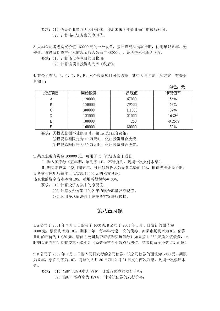 财务管理作业(2-11章)_第5页