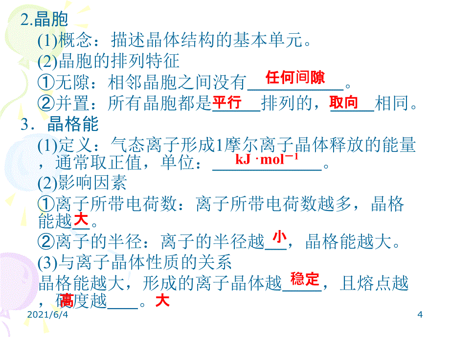 晶体结构与性质复习总结课件_第4页