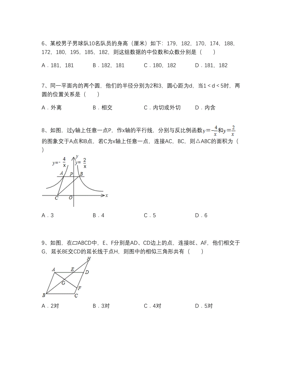 2011年陕西省中考数学试卷(含解析).docx_第2页