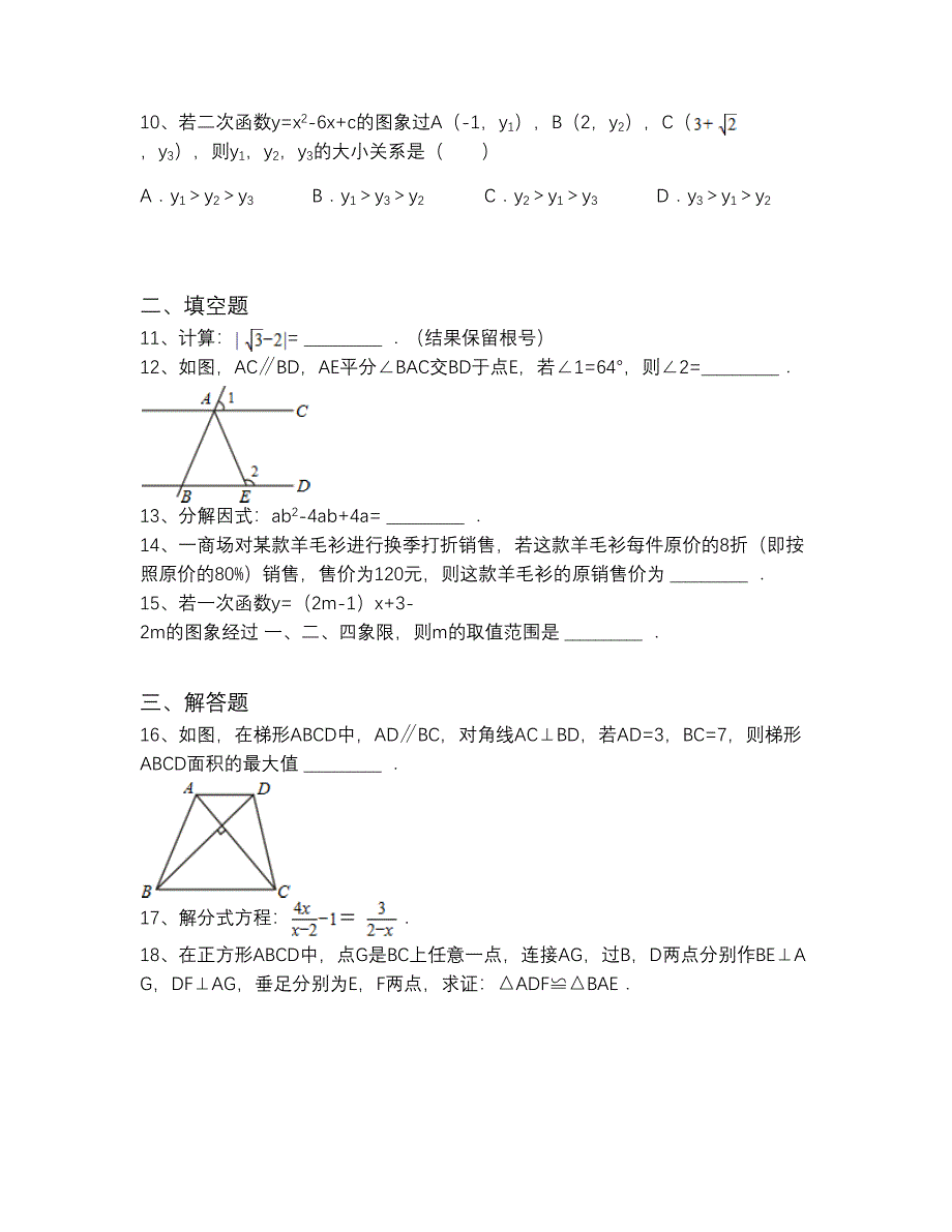 2011年陕西省中考数学试卷(含解析).docx_第3页