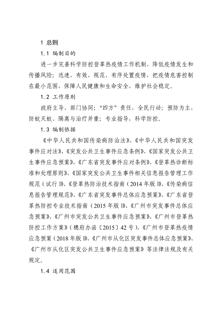 广州从化区登革热疫情应急预案_第3页