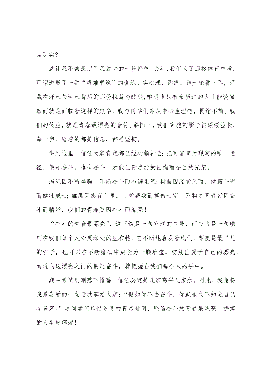 奋斗正青春正能量演讲稿范本.docx_第2页