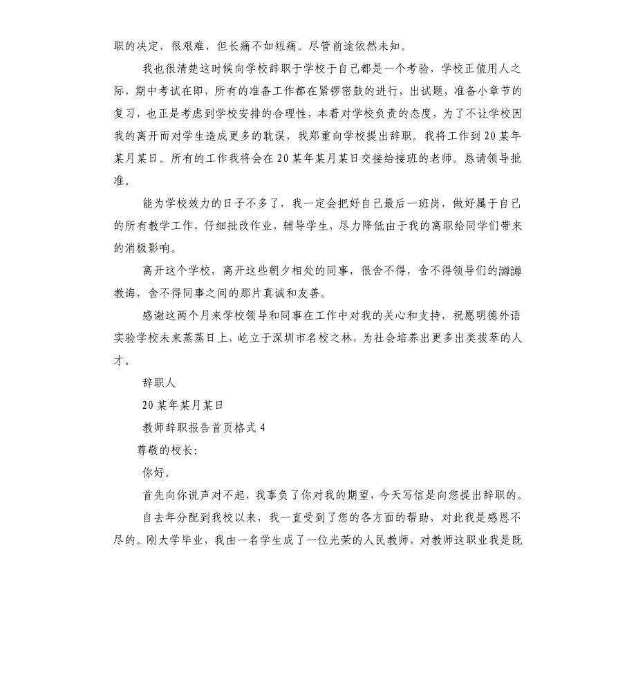 教师辞职报告首页格式_第3页