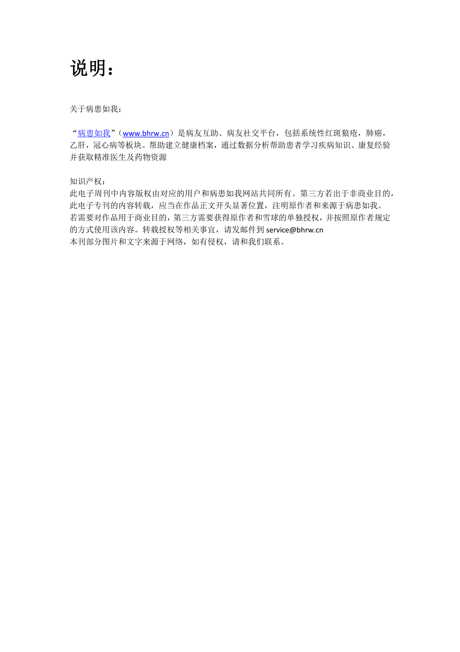 红斑狼疮患者们的心路历程集锦 SLE.docx_第2页