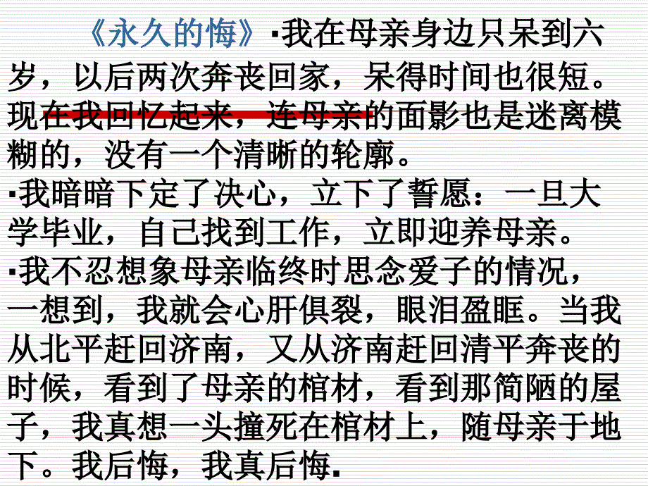 6、怀念母亲(第二课时)_第2页