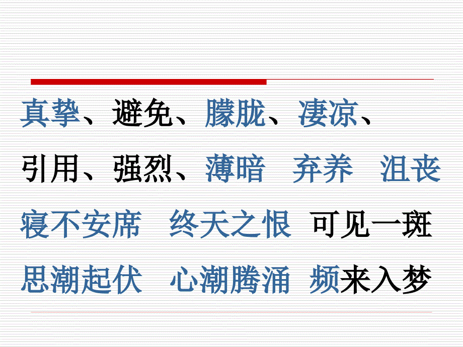 6、怀念母亲(第二课时)_第4页