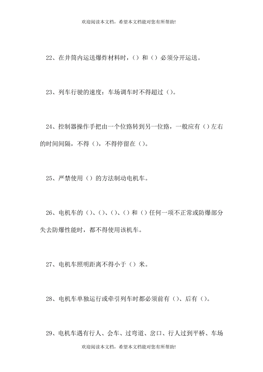 2021电动车考试-电动车考试（精选试题）_第4页