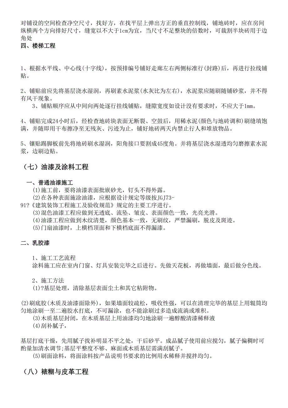 KTV装修施工流程_第4页