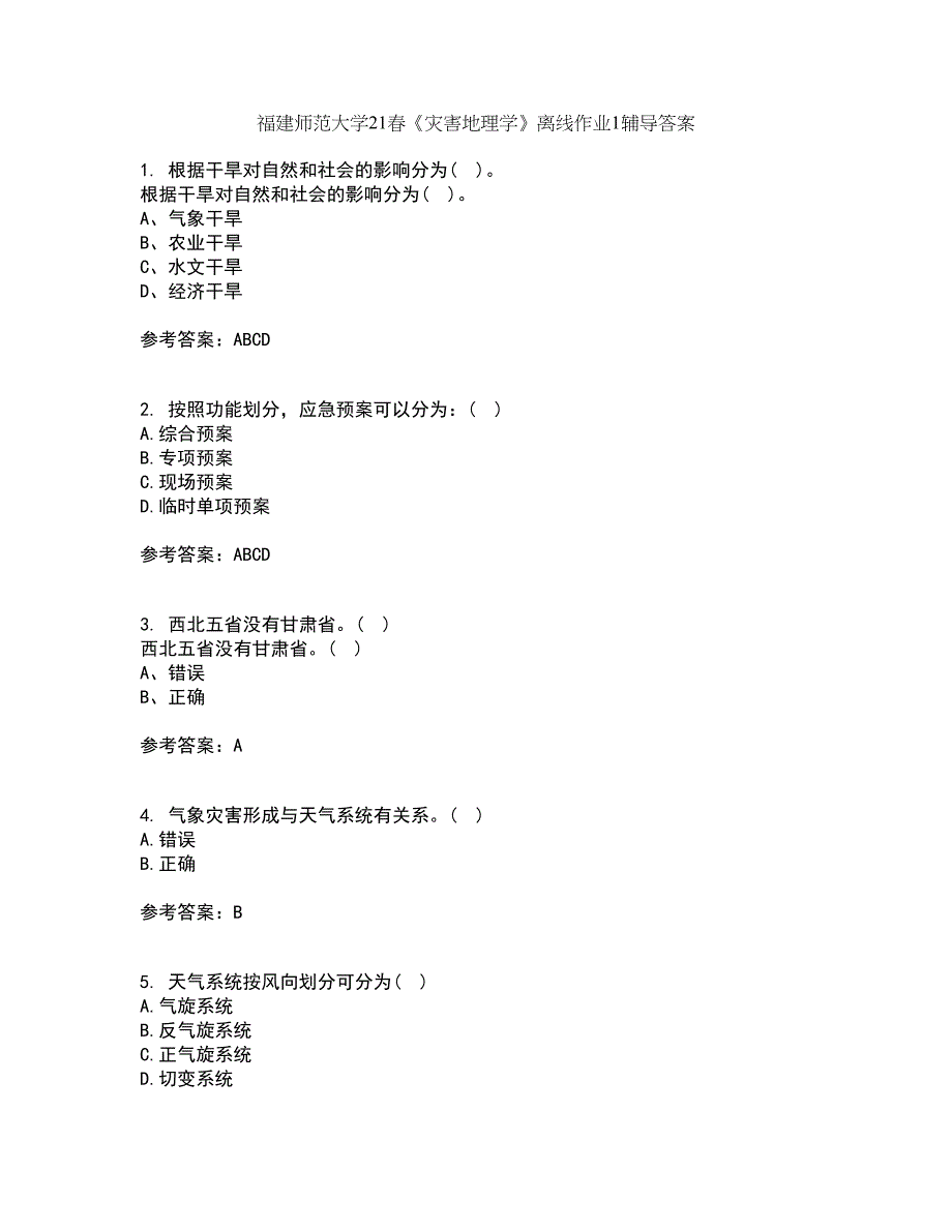 福建师范大学21春《灾害地理学》离线作业1辅导答案53_第1页