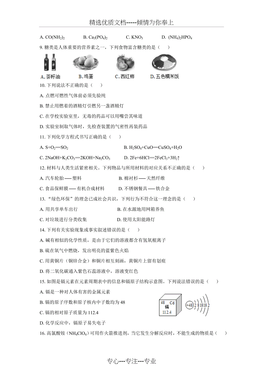 百色市2018年中考化学试题及答案_第2页