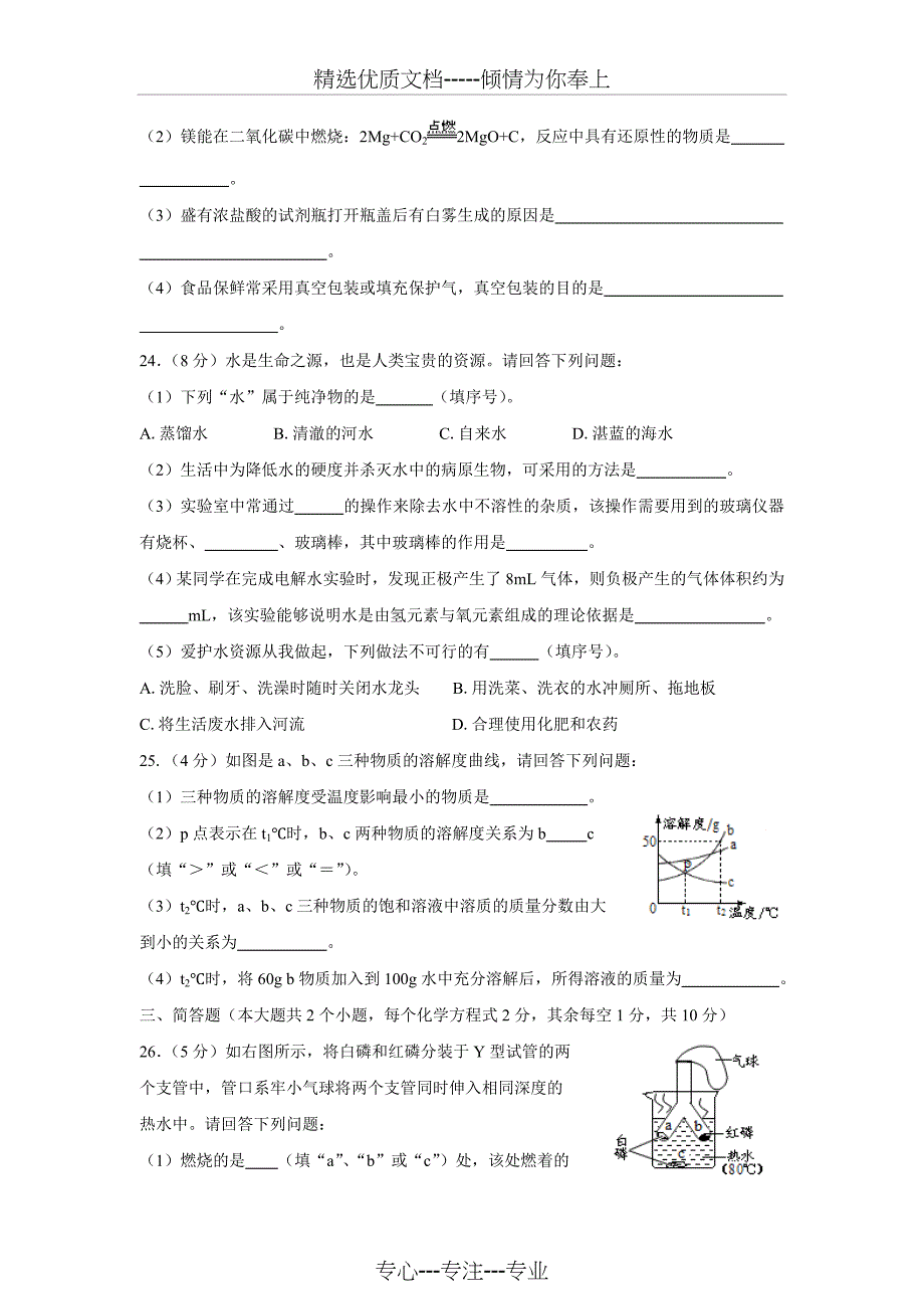 百色市2018年中考化学试题及答案_第4页