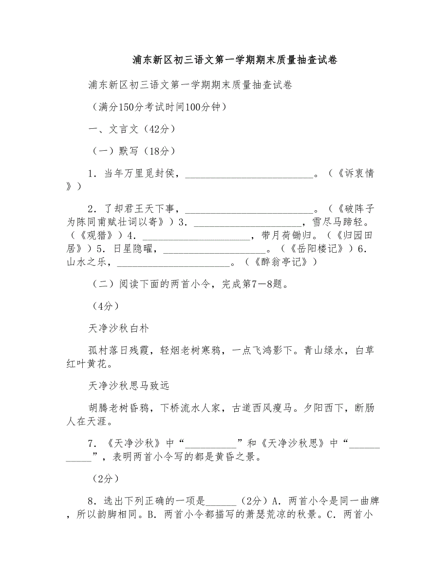 浦东新区初三语文第一学期期末质量抽查试卷_第1页