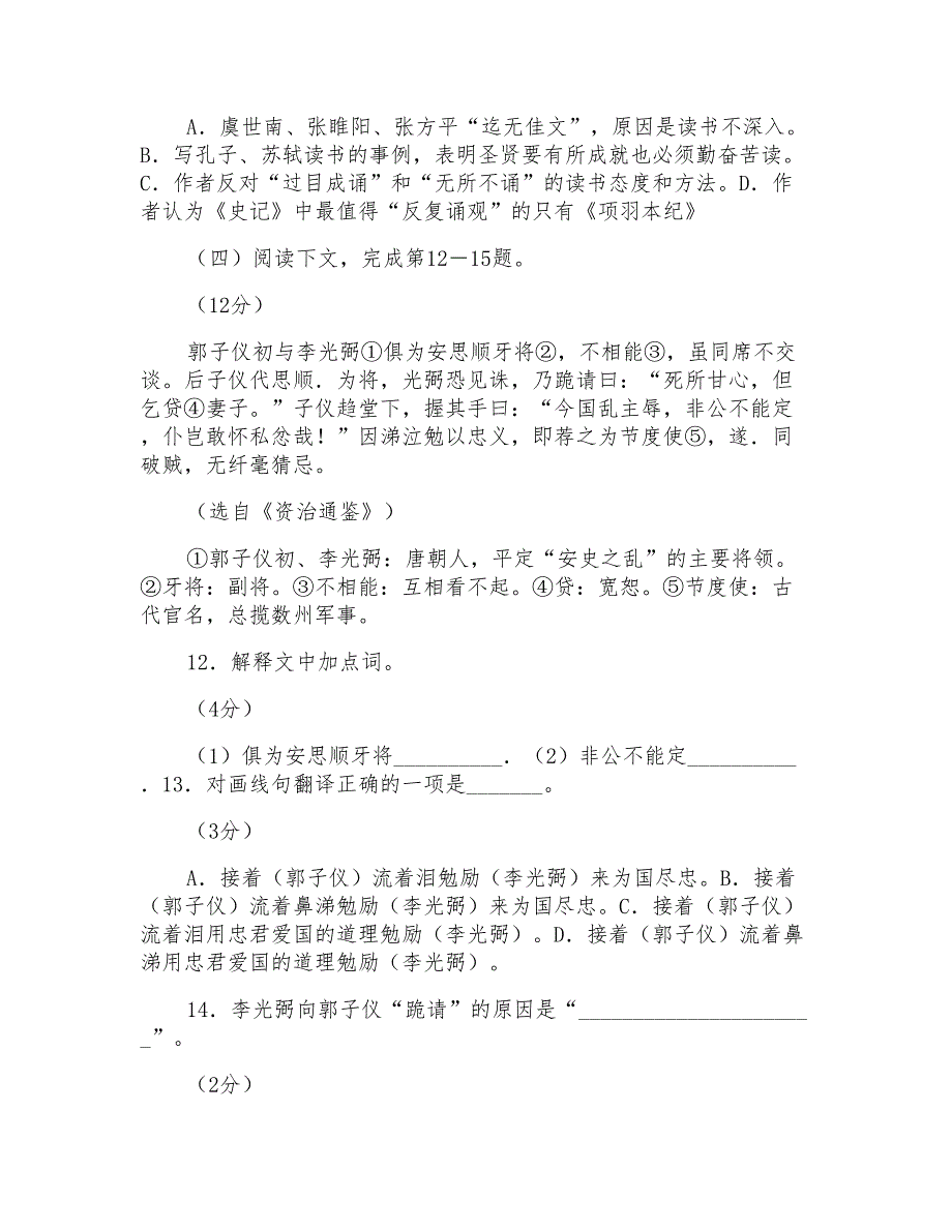 浦东新区初三语文第一学期期末质量抽查试卷_第3页