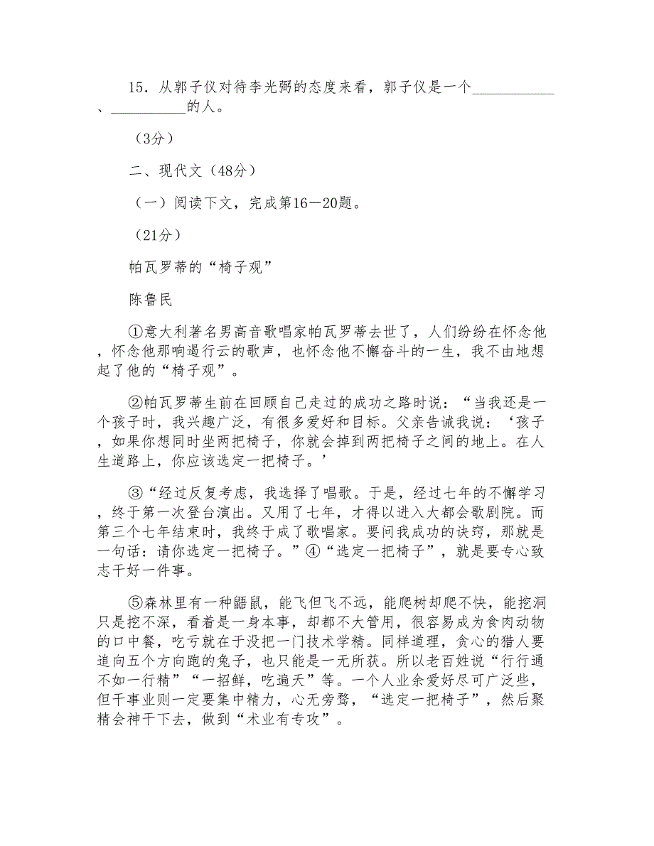 浦东新区初三语文第一学期期末质量抽查试卷_第4页