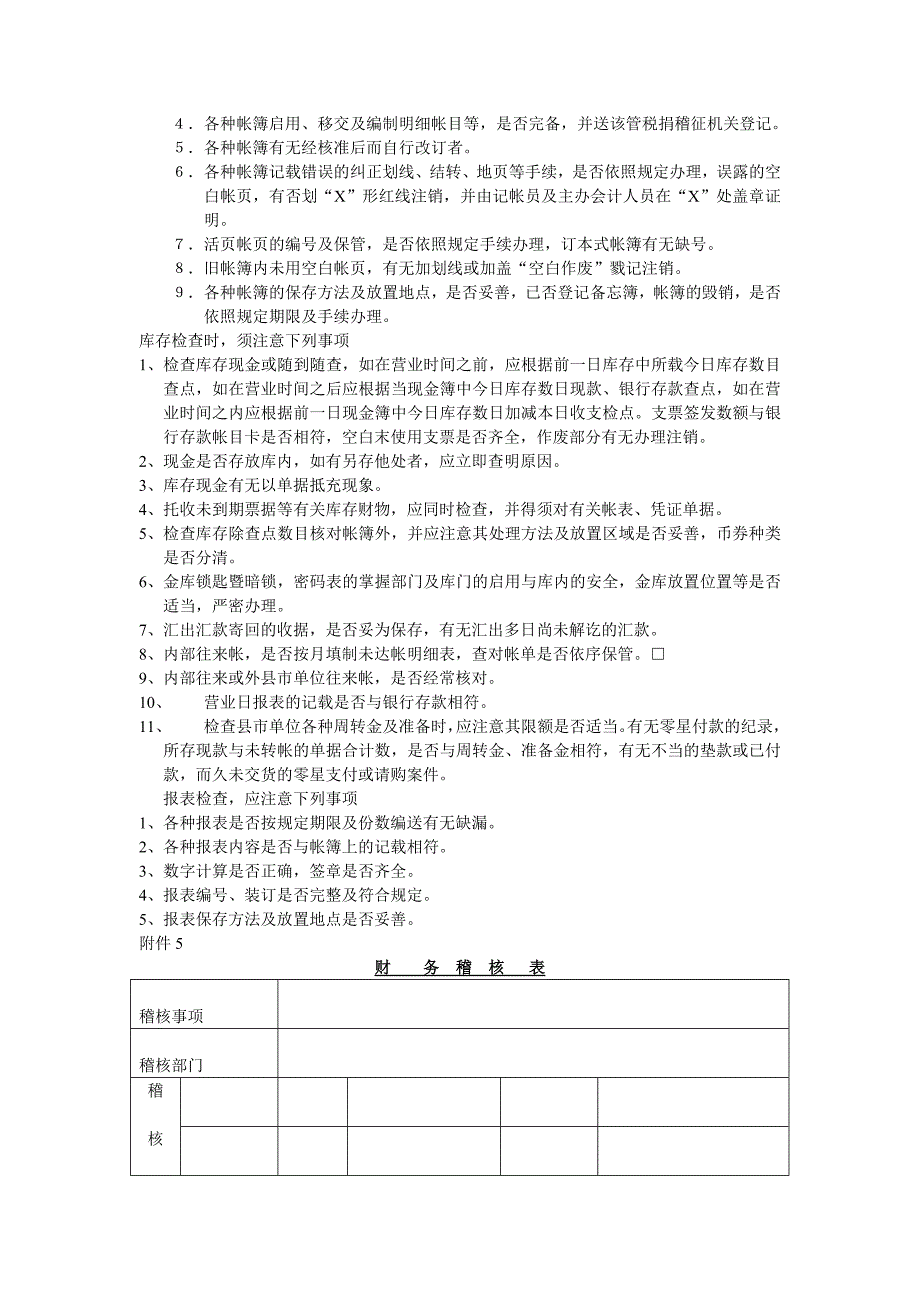 会计稽核员及稽核工作相关表格_第4页