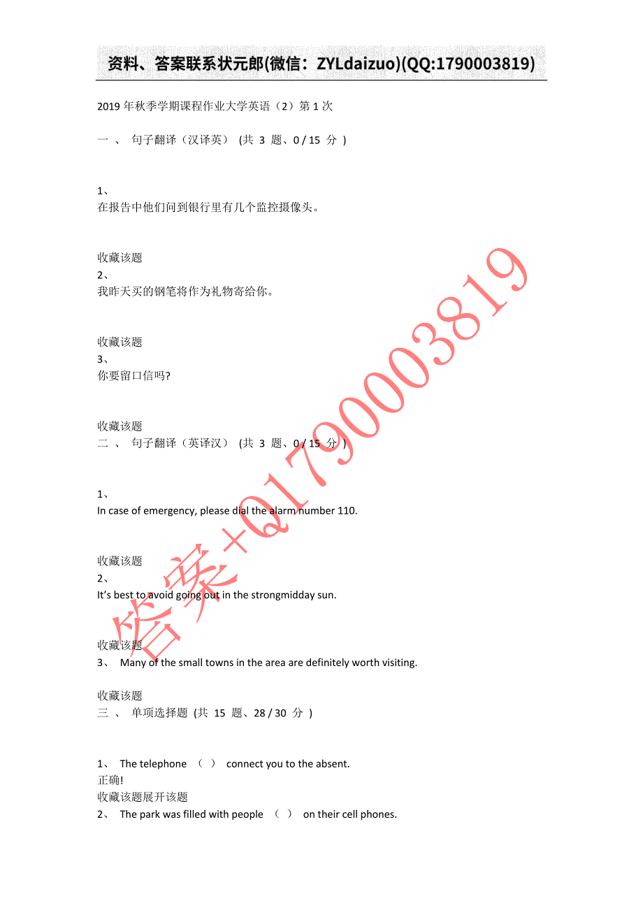 重庆大学网络教育2019年秋季学期课程作业大学英语（2）123次作业_第1页