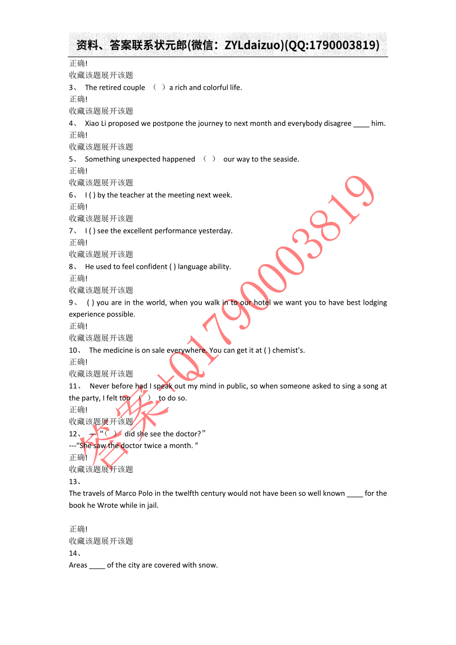 重庆大学网络教育2019年秋季学期课程作业大学英语（2）123次作业_第2页