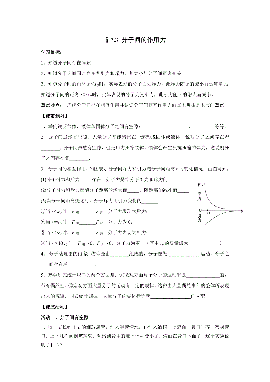 73分子间的作用力2_第1页