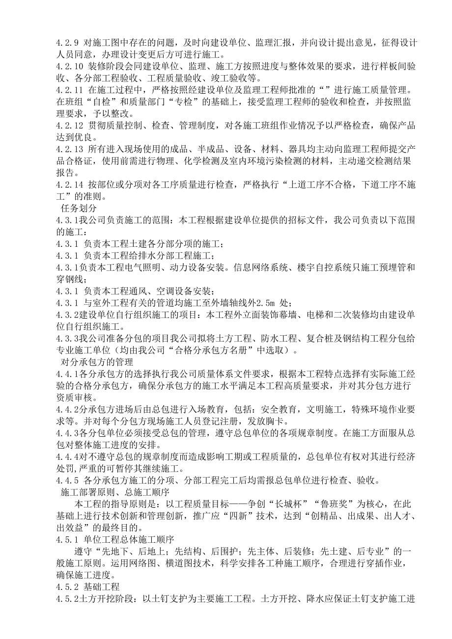 信息中心工程施工组织设计方案(DOC50页)_第5页