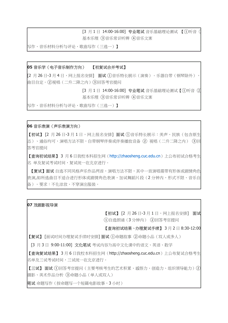 中国传媒大学2015年艺术类本科专业招生简章.doc_第4页