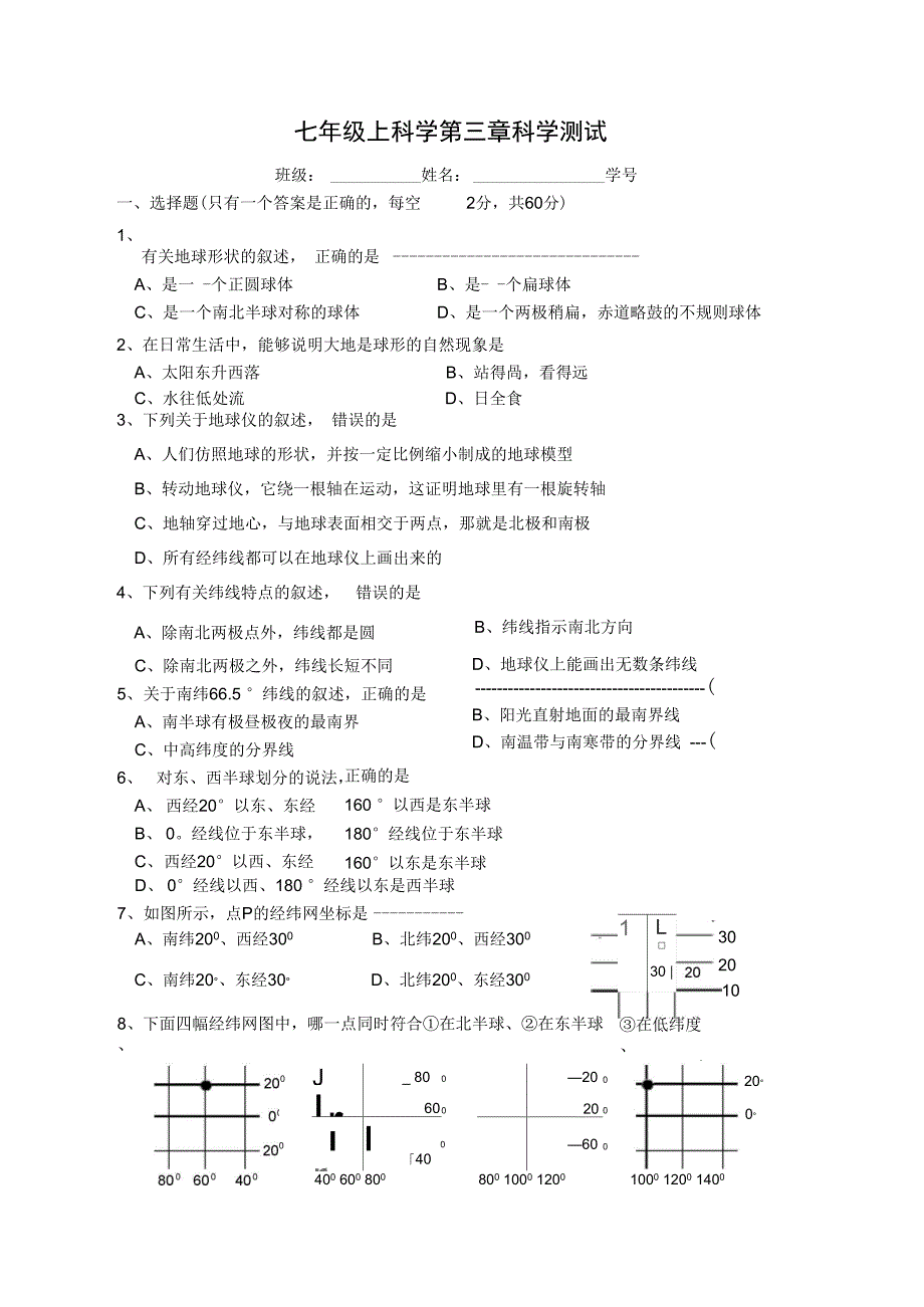 七(5—8)第三章科学测试_第1页