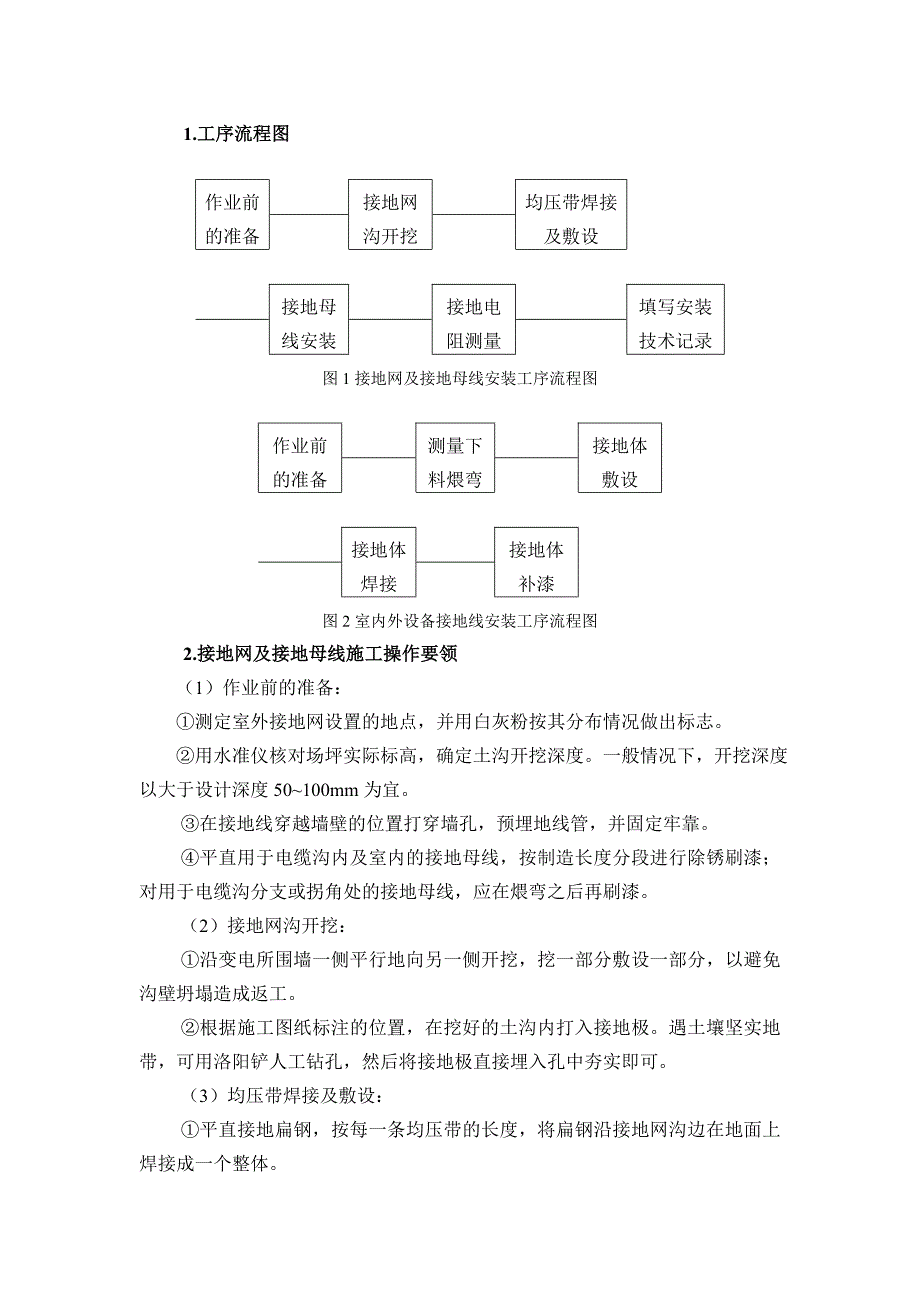 接地装置施工工艺.doc_第3页