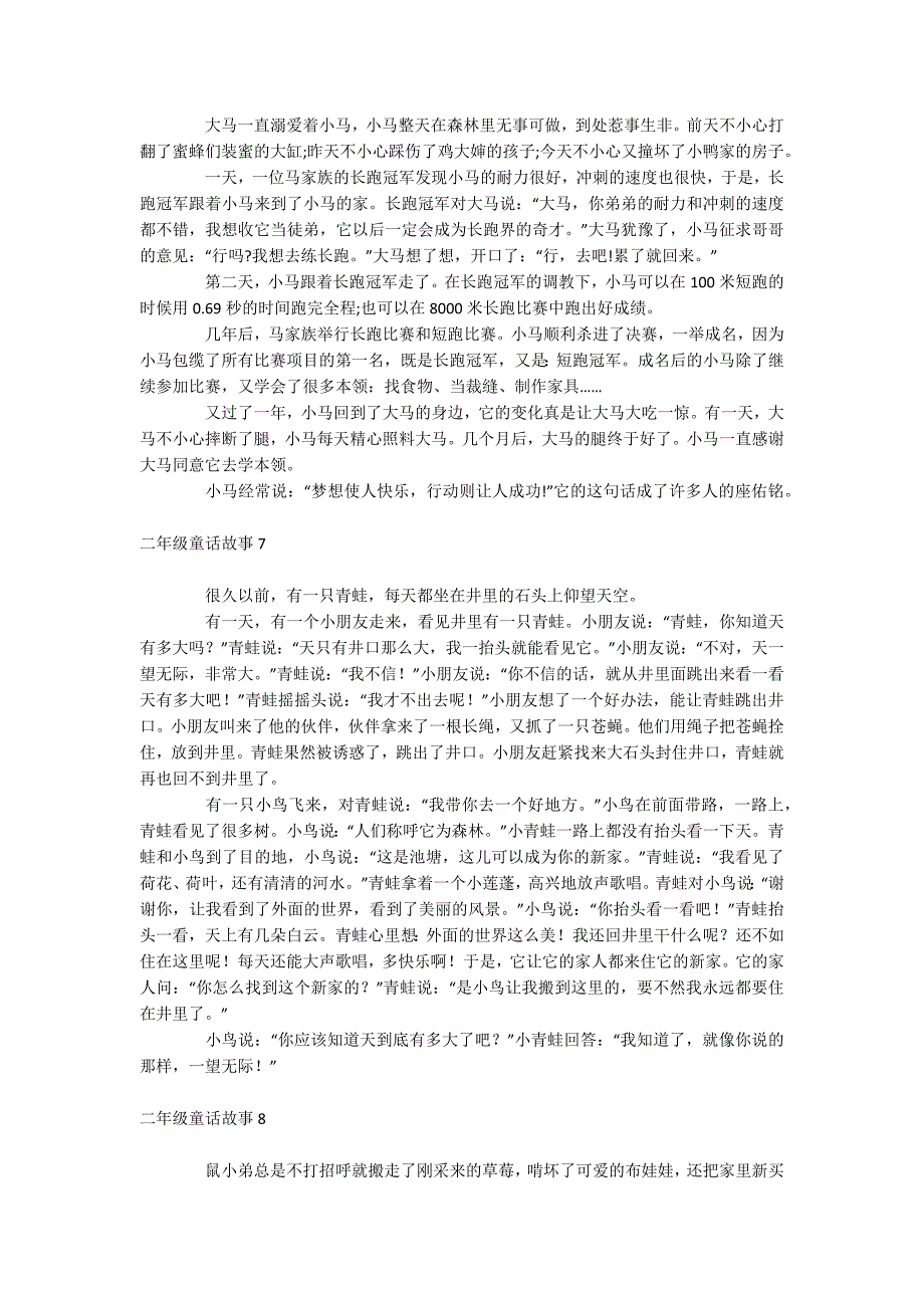 二年级童话故事_第3页